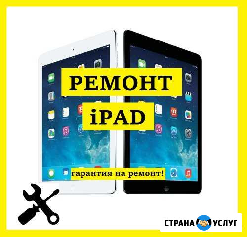 Отремонтируем iPad оперативно Усть-Лабинск - изображение 1