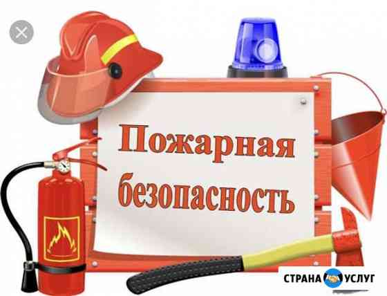 Пожарная безопасность и го, чс Краснодар