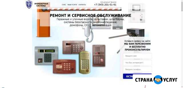 Ремонт Домофона Видеодомофона Екатеринбург - изображение 1