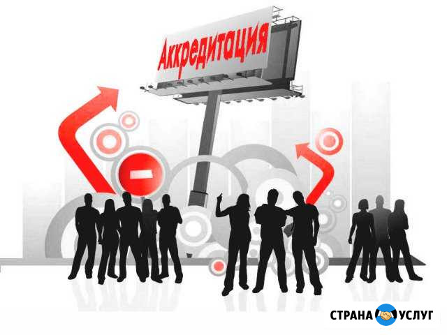 Помощь прохождения аккредитации на поверку счетчик Курган - изображение 1