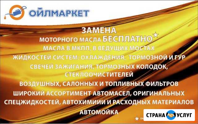 Замена масла Б Е С П Л А Т Н О Автомойка Клинцы - изображение 1