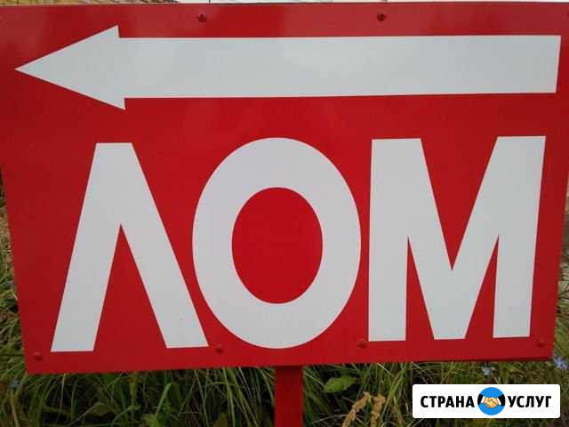 Приём лома и цветных металлов Йошкар-Ола - изображение 1
