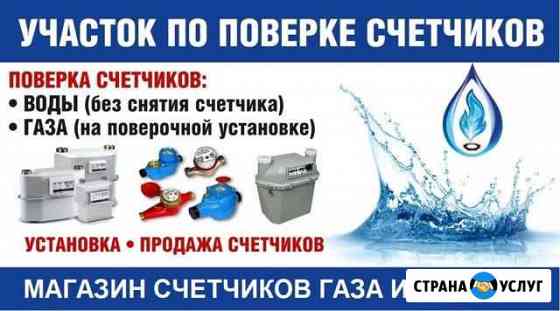 Поверка счётчиков Батайск