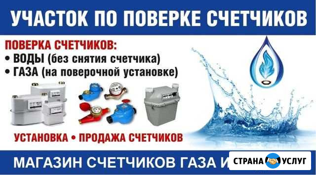 Поверка счётчиков Батайск - изображение 1