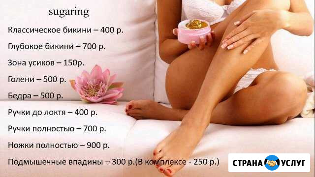Шугаринг Оформление и окрашивание бровей Усть-Кут - изображение 1
