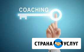 Лайф-коуч Краснодар - изображение 1