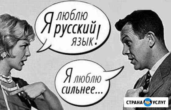 Репетитор по русскому языку и литературе Обнинск