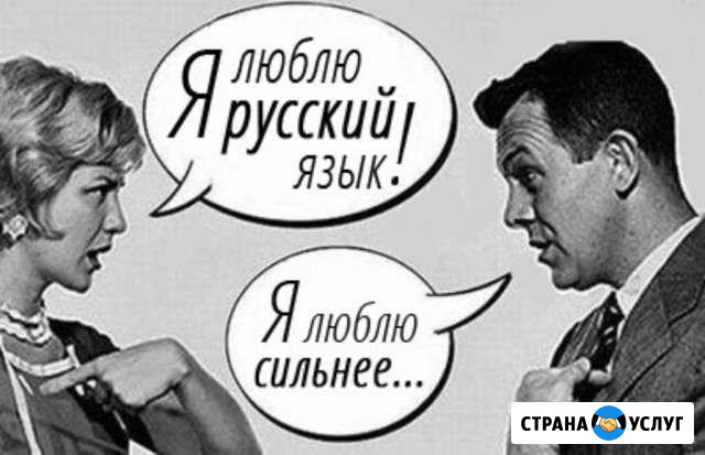 Репетитор по русскому языку и литературе Обнинск - изображение 1