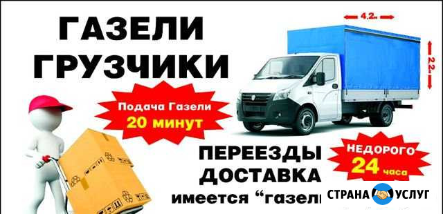 Грузчики/Машина/Квартирные Переезды/Дзержинск Дзержинск - изображение 1