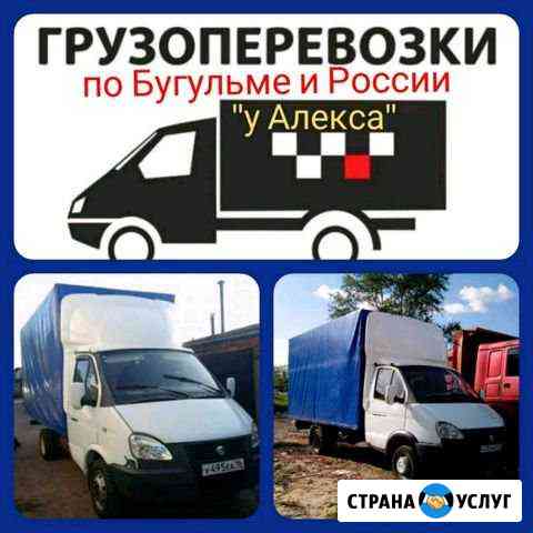 Грузоперевозки по России Бугульма