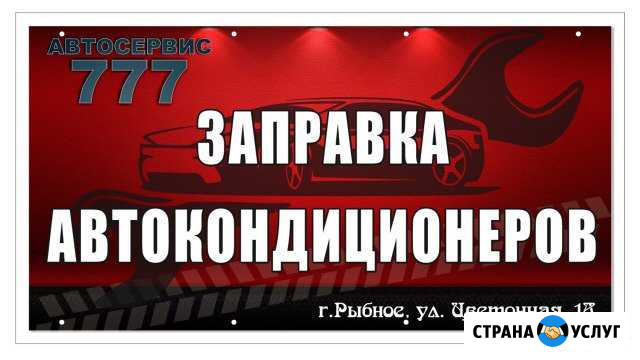 Заправка кондиционеров Рыбное - изображение 1