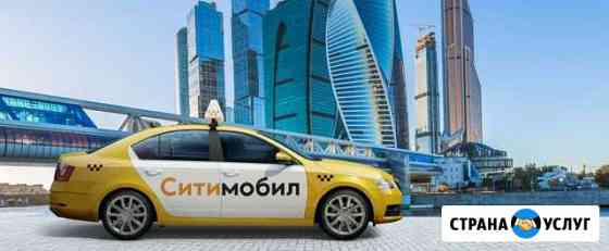 Аренда авто/ Ситимобил Москва