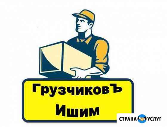 Грузчиков Ишим
