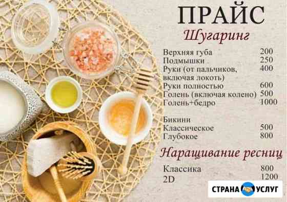 Шугаринг Улан-Удэ