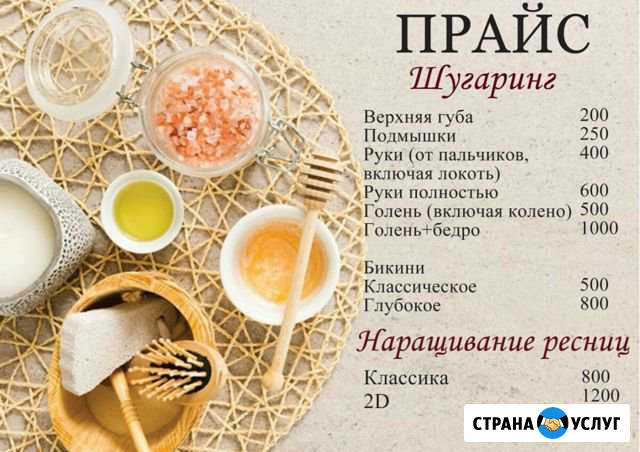 Шугаринг Улан-Удэ - изображение 1