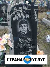 Изготовление памятников Новошахтинск - изображение 1