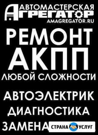 Ремонт АКПП Омск