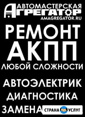 Ремонт АКПП Омск - изображение 1