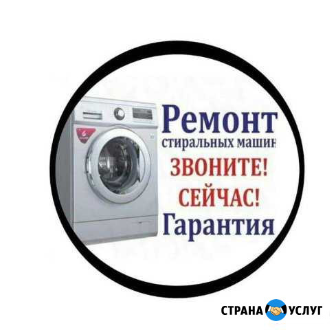 Ремонт стиральных машин Москва - изображение 1