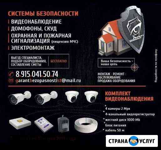 Видеонаблюдение,охранная и пожарная сигнализация Ступино