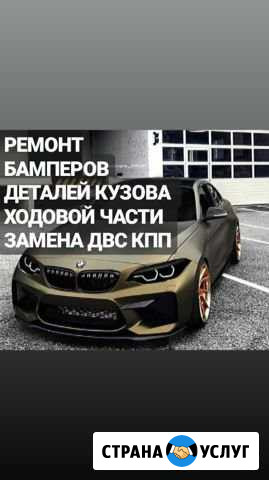 Ремонт кузовных деталей Ангарск - изображение 1