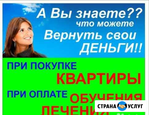 Декларации на возврат. Налоговый вычет. 3-ндфл Набережные Челны - изображение 1