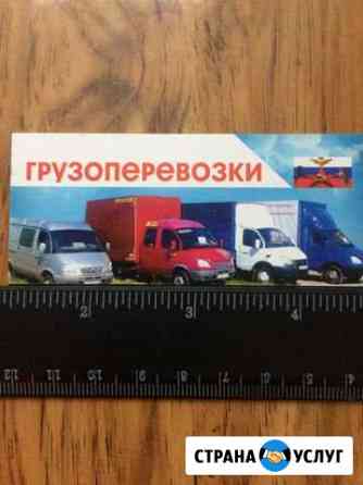 Грузоперевозки Будённовск