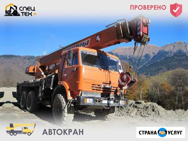 Аренда автокрана Таганрог - изображение 1