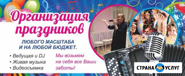 Тамада Ведущая + Диджей Миасс - изображение 1