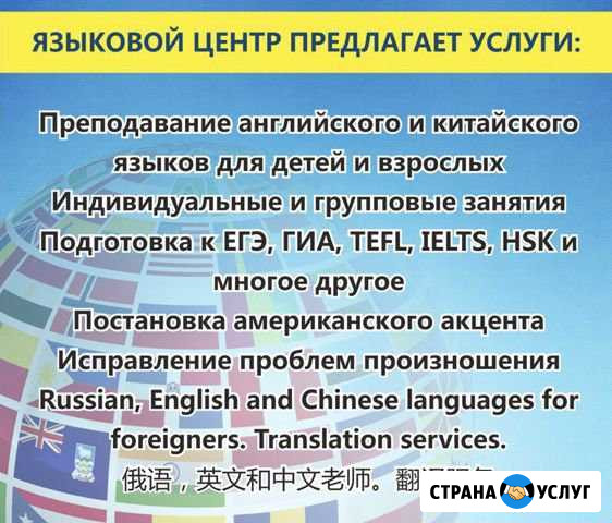 Английский и китайский языки Благовещенск - изображение 1