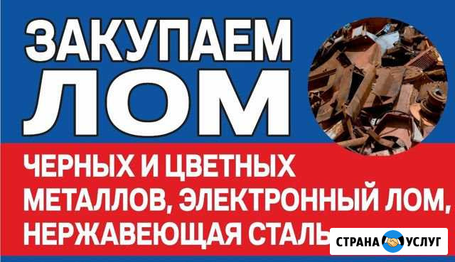 Металлолом Тимашевск - изображение 1