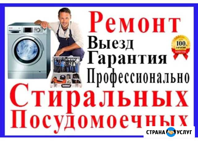 Ремонт посудомоечных машин Краснодар - изображение 1