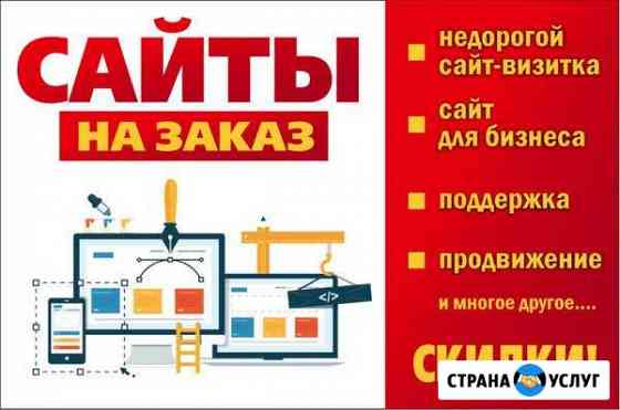 Создание сайтов - профессионально и современно Иркутск