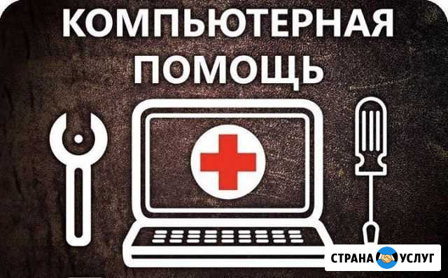 Компьютерная помощь Рыбное - изображение 1