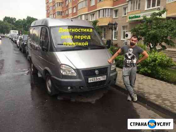 Автоэкспертиза. Проверка авто перед покупкой Москва