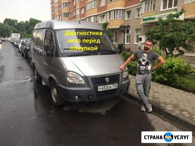 Автоэкспертиза. Проверка авто перед покупкой Москва - изображение 1