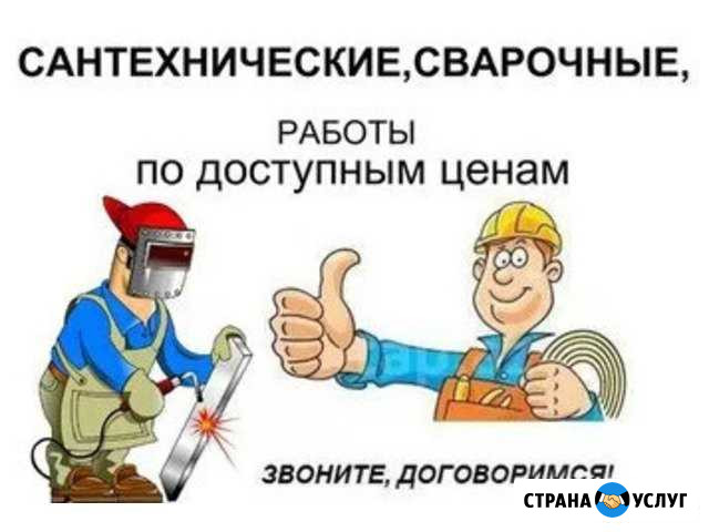 Сантехник-Сварщик Сухой Лог - изображение 1