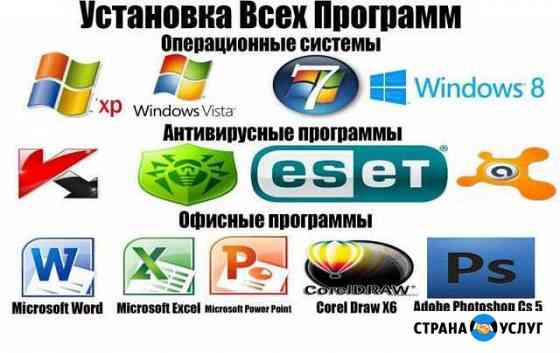 Установка Windows, Linux, Mac OS. Office антивирус Москва