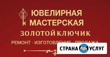 Ремонт ювелирных изделий Кострома - изображение 1