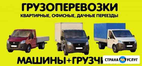 Переезды,Грузоперевозки Саратов