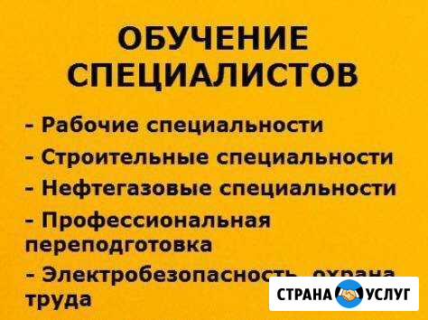Обучение, подготовка, переподготовка Лениногорск - изображение 1