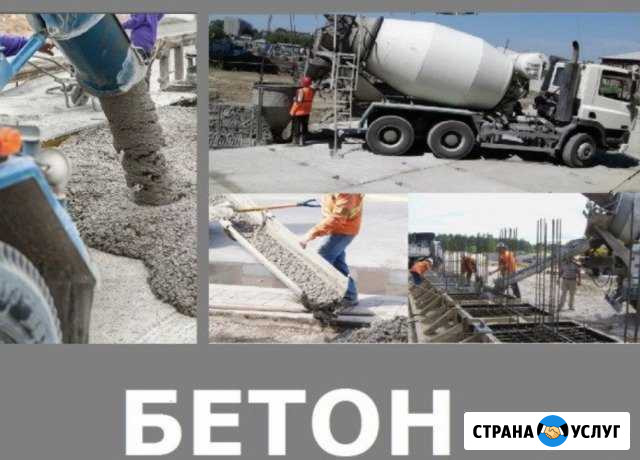 Доставка бетона Куйбышево - изображение 1