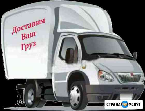 Доставка от 0.1 кг до 5 тонн Омск