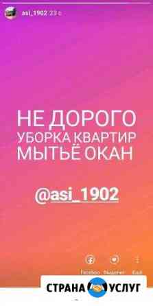 Уборка квартир Махачкала