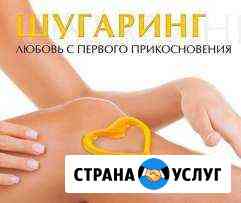 Шугаринг. Военный городок Астрахань