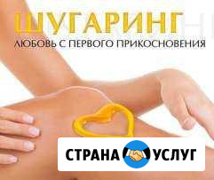 Шугаринг. Военный городок Астрахань - изображение 1