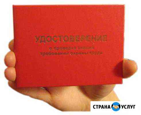 Помощь в получении удостоверений (корочки) Тюмень