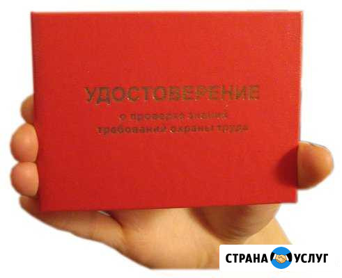 Помощь в получении удостоверений (корочки) Тюмень - изображение 1