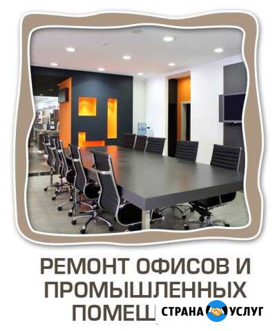 Ремонт Офисов.Помещений Санкт-Петербург - изображение 1