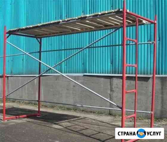 Строительные леса в аренду Таганрог